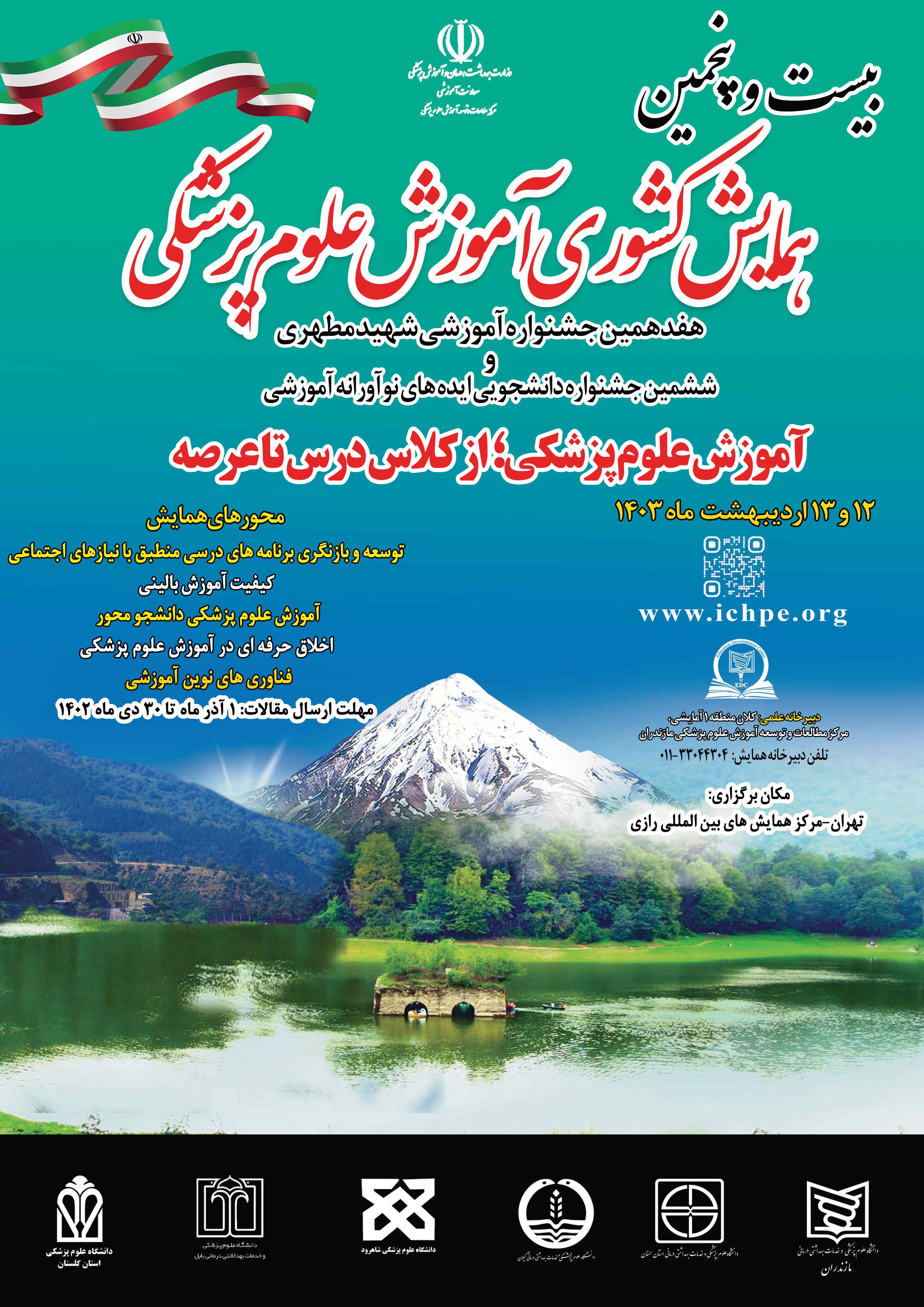 poster hamayesh FARSI