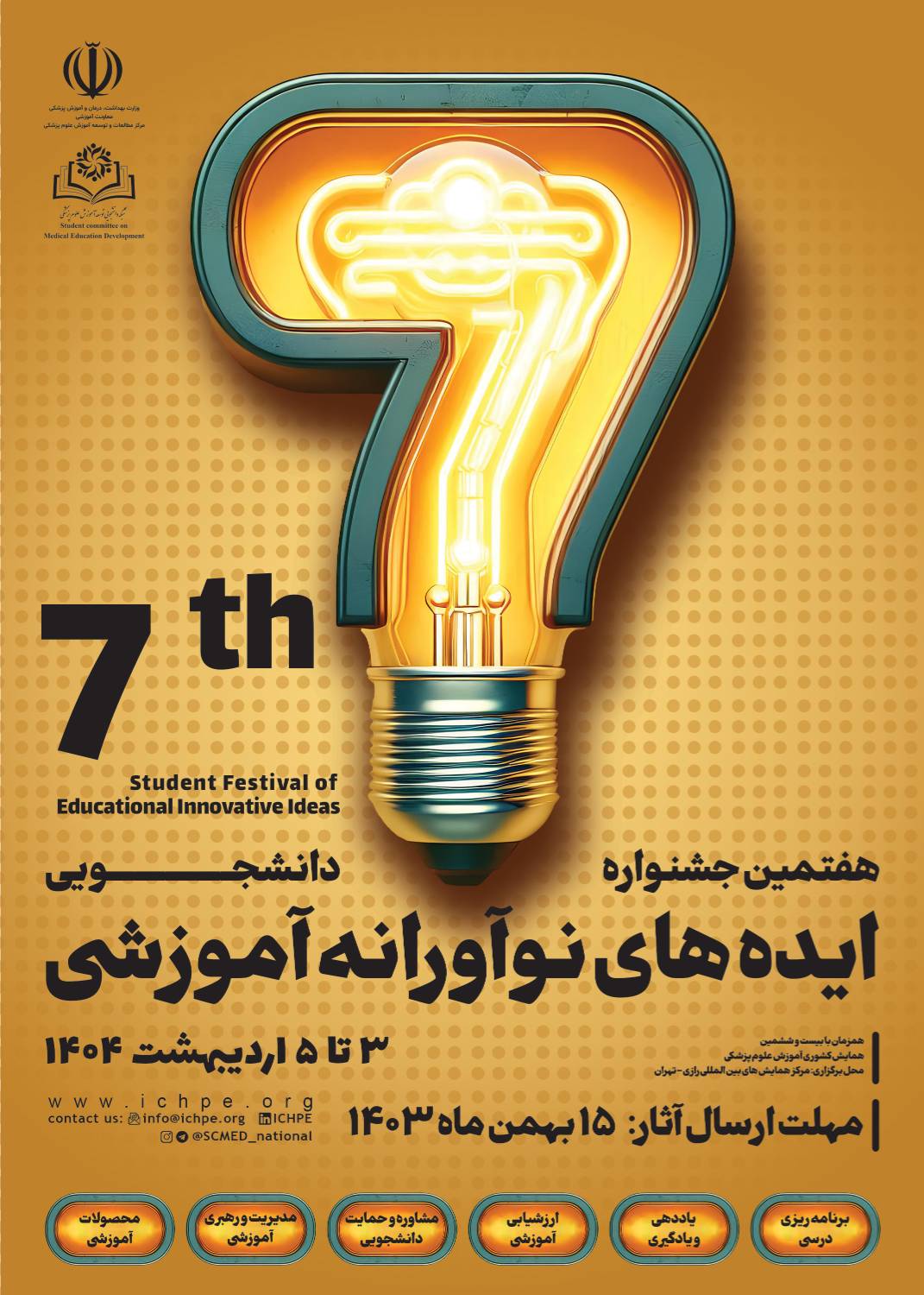ایده 7