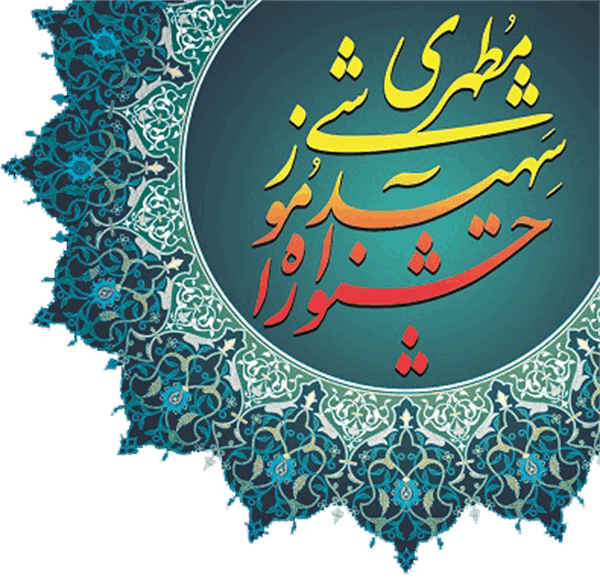 جشنواره شهید مطهری