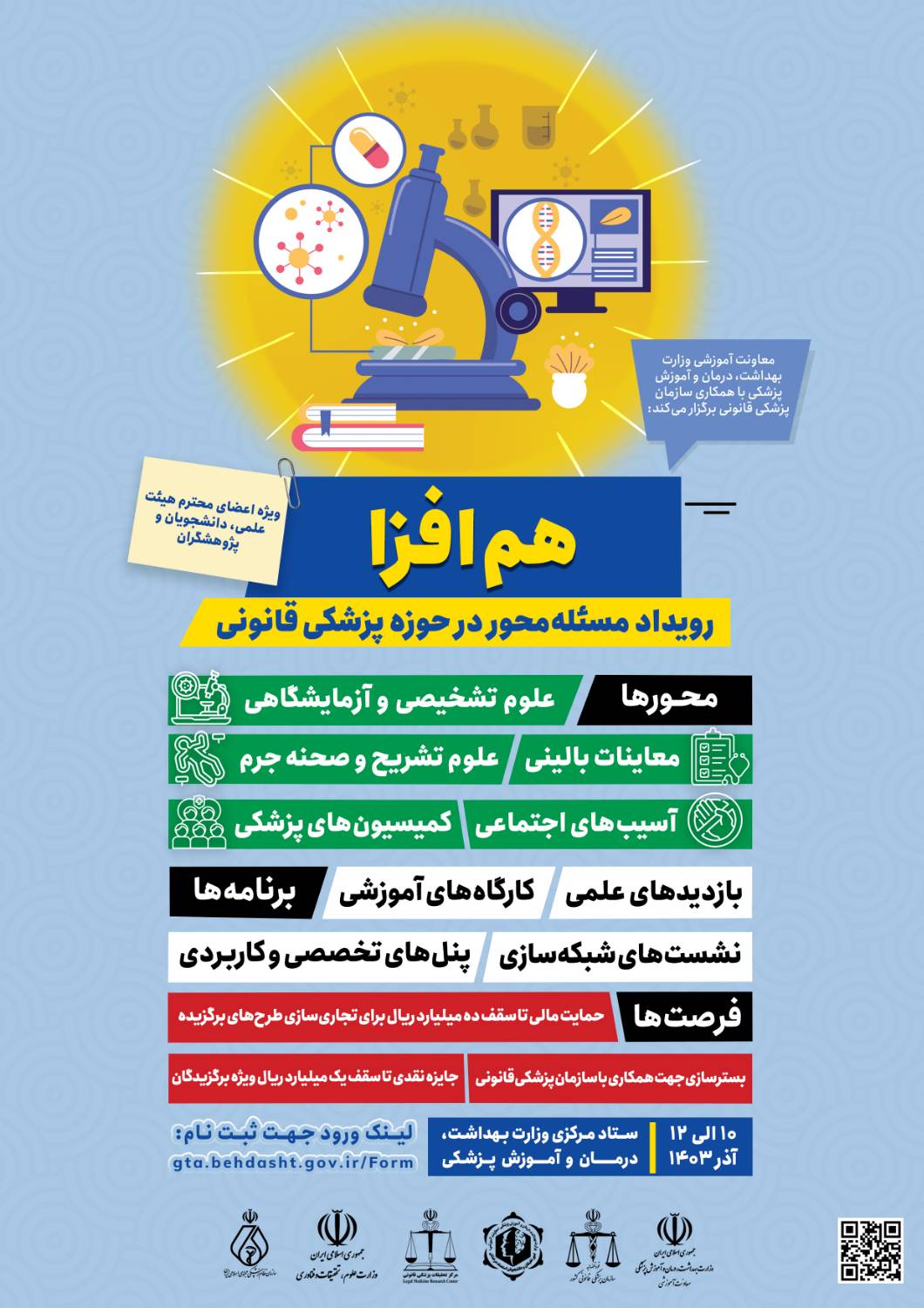 پوستر نهایی رویداد هم افزا